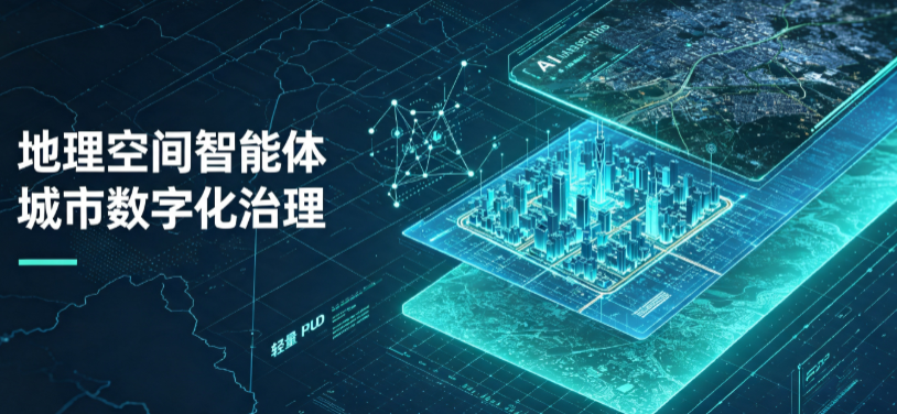 宜黄县地理 AI 智能体 Geo 优化落地城市全域治理，多维空间驱动精细化管理