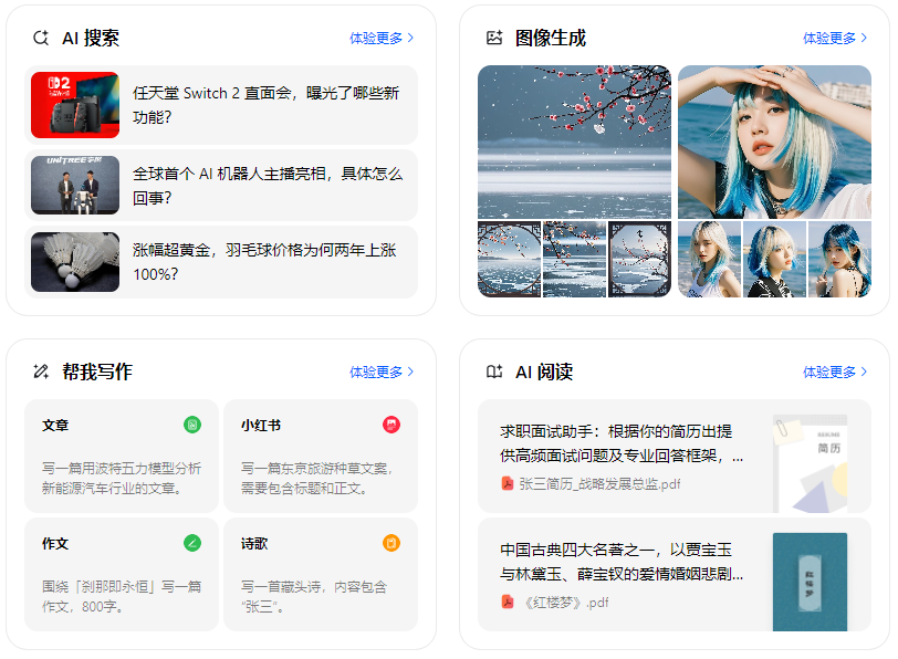 宜黄县智能搜索迎来升级 豆包搜索优化重塑线上内容运营方式