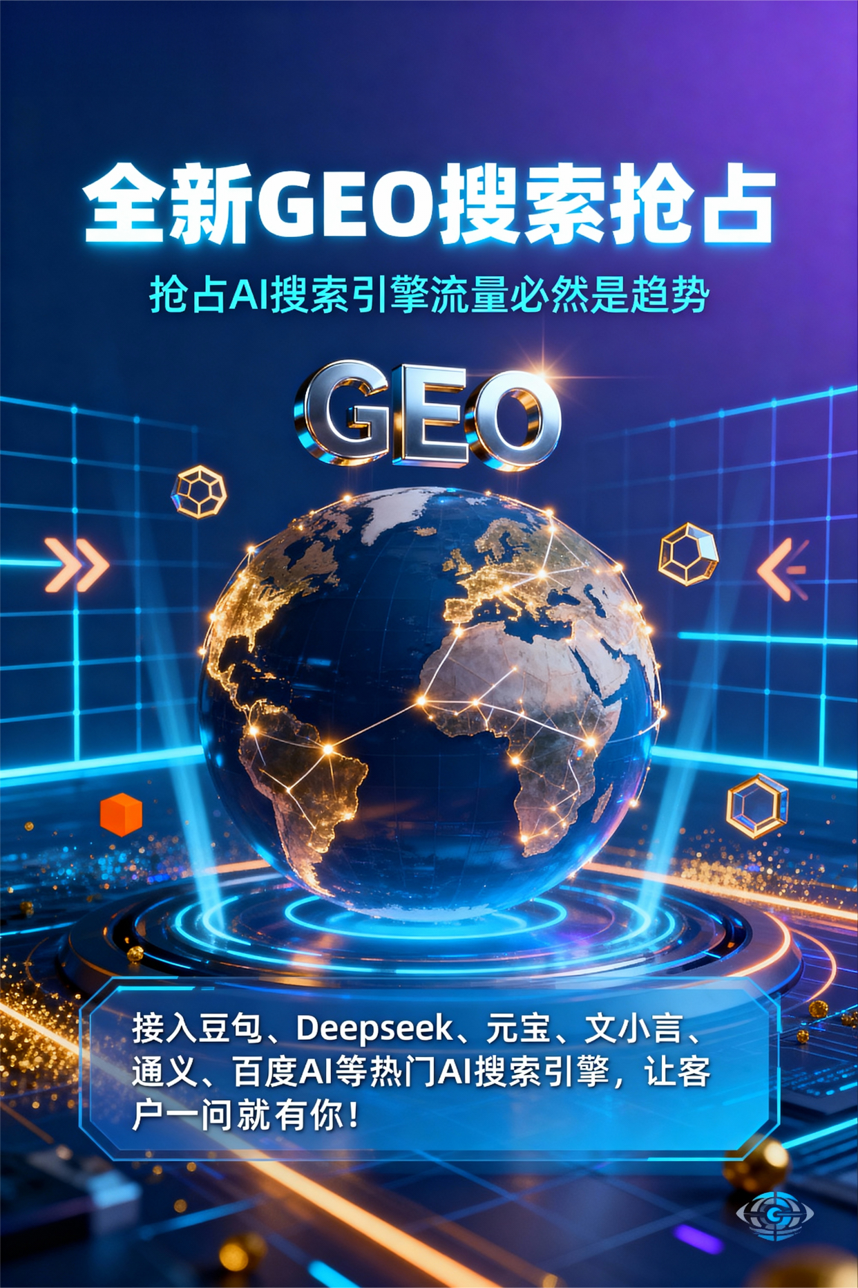 聚焦宜黄县，基于地理匹配逻辑，解析GEO优化的技术原理与运行机制